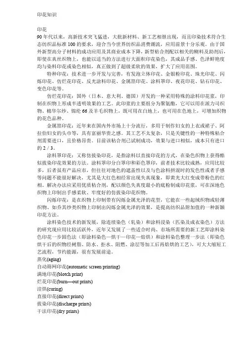 服装业印花基础知识(doc 12页)