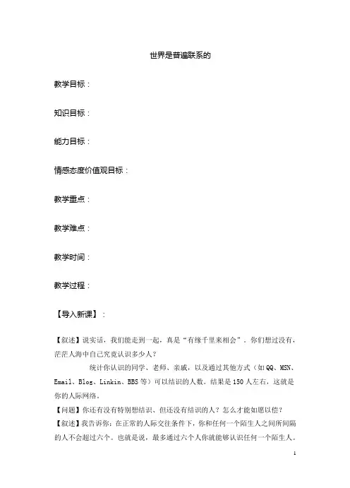 普遍联系教案自己