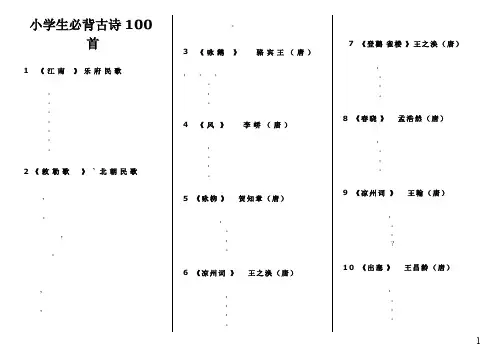 (完整版)小学生必背古诗100首(注音版)