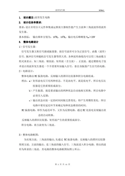 波形发生器课程设计