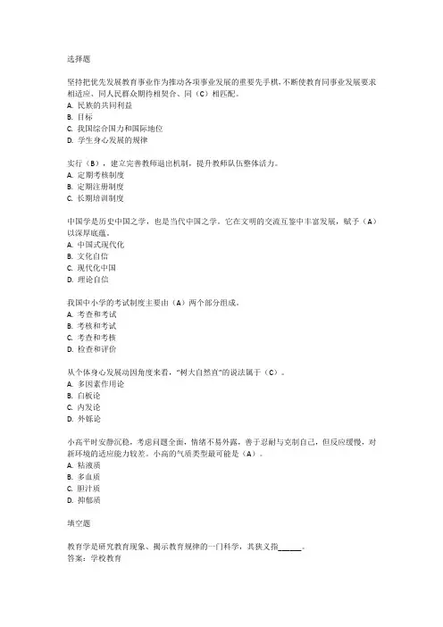 2024年教师招聘考试真题