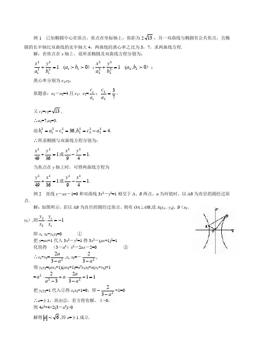 §8.4双曲线的简单几何性质例题(一)