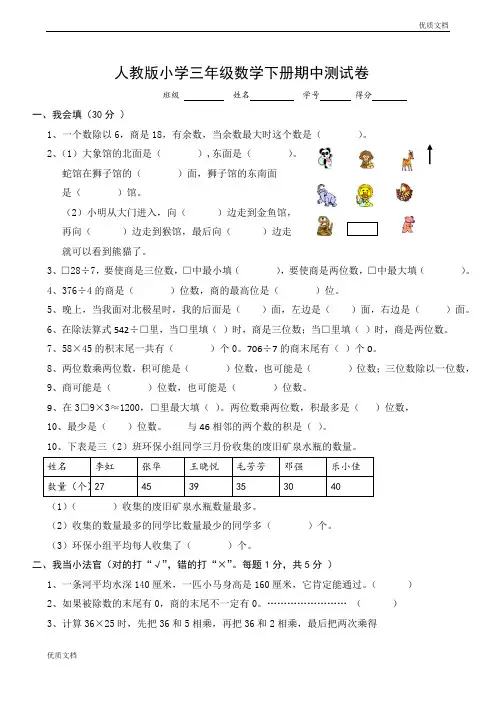(优辅资源)人教版 小学三年级(下册)数学期中试卷 (1) -