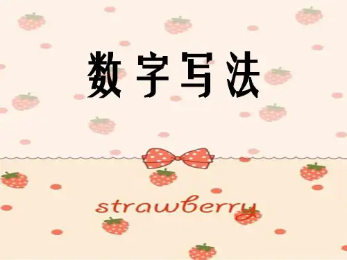 数字1-5的写法