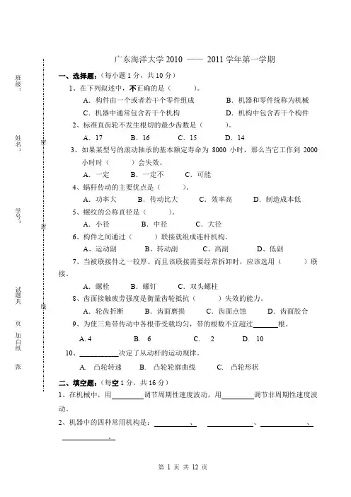 机械试题及答案