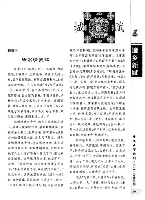 浠水清泉赋