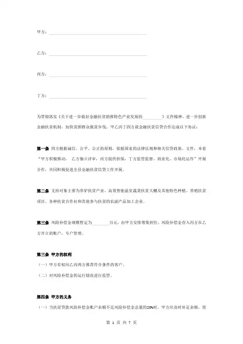 金融扶贫信贷合作合同协议书范本模板