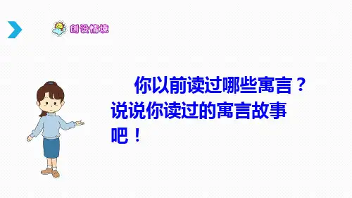【部编版】三年级下语文《5 守株待兔》优质公开课课件