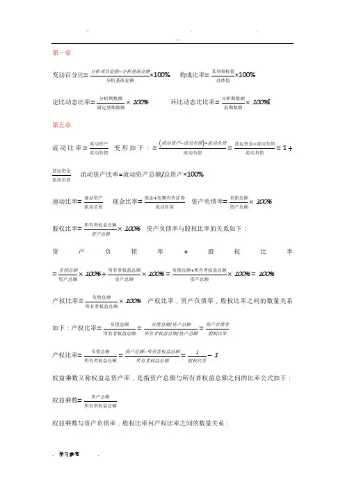 财务报表分析公式总结