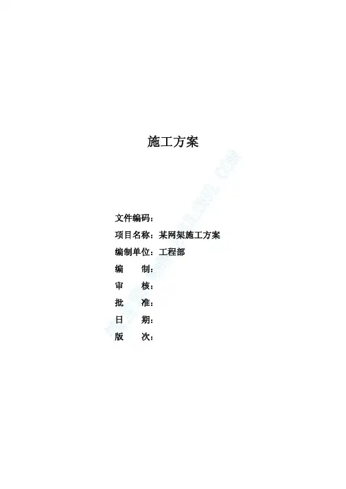某屋面网架施工方案