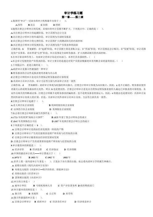 山东财经大学审计学期末考试题