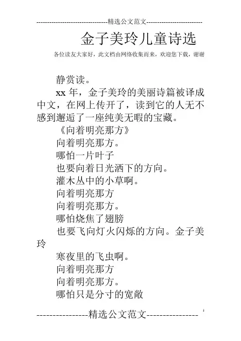 金子美玲儿童诗选