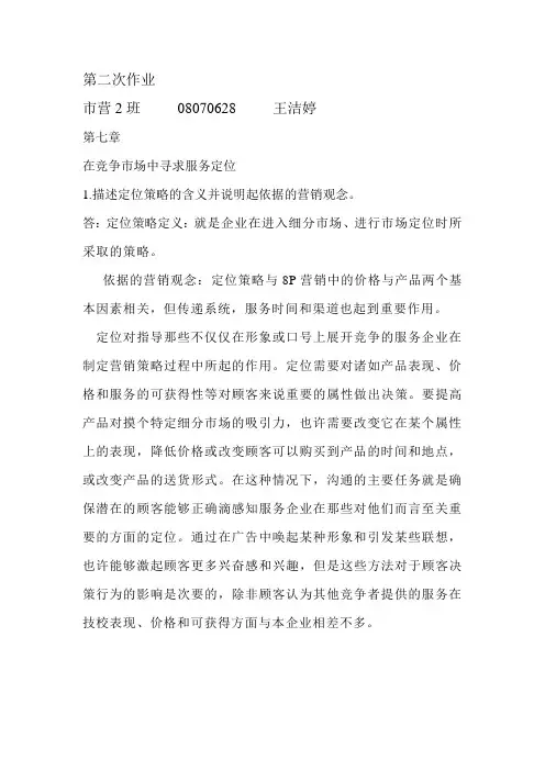 服务营销第七章doc