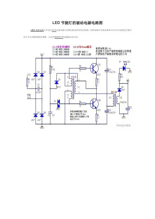 高亮LED电路图大全.