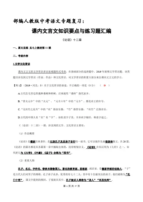部编人教版中考语文专题复习：课内文言文知识要点与练习题汇编(含答案)