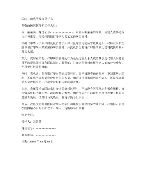 医院打印病历授权委托书