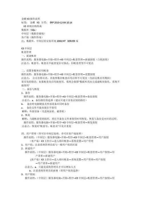 金蝶K3操作流程(财务会计方面) 2