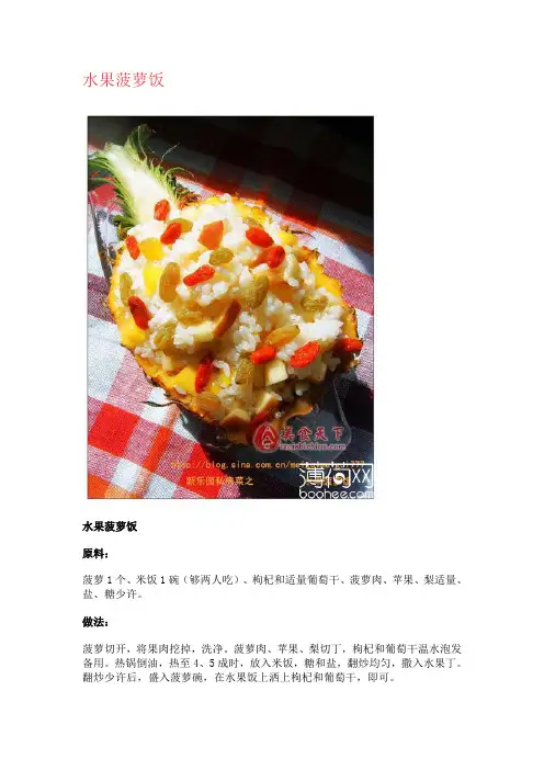 水果菠萝饭