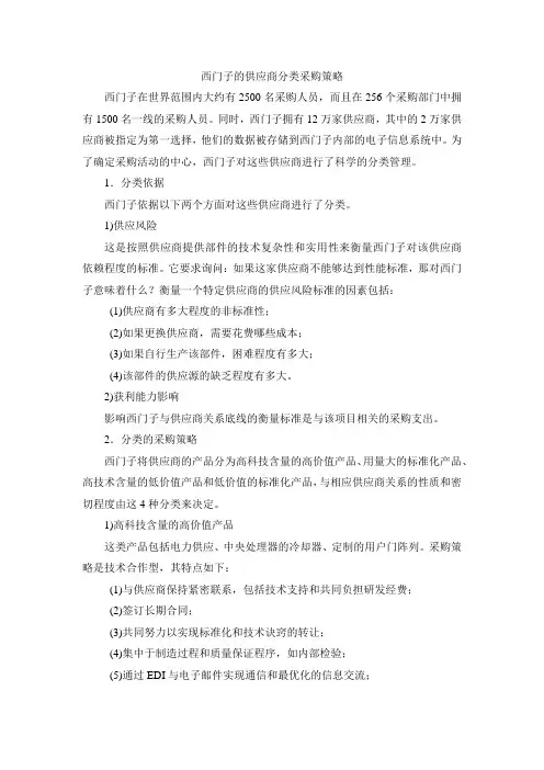 西门子供应商策略