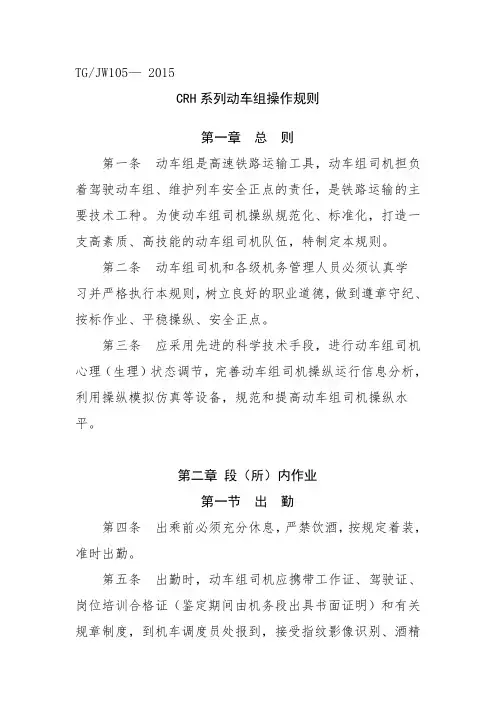 《CRH系列动车组操作规则》(2015)214