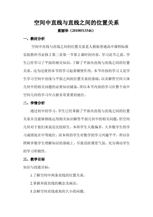 空间中直线与直线之间的位置关系