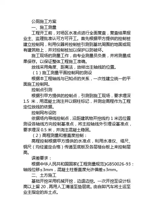 (完整版)公厕施工方案