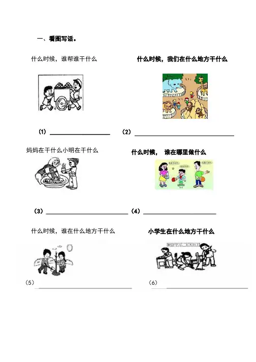 一年级语文上册看图写话专项复习