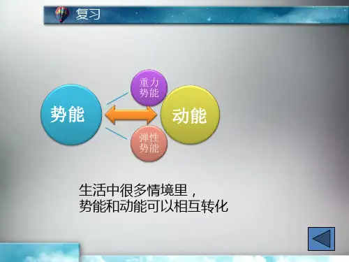 人教版高一物理必修二第七章7.8《机械能守恒定律》课件