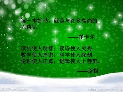 倾听心灵的声音——品读繁星春水说课课件ppt 人教版