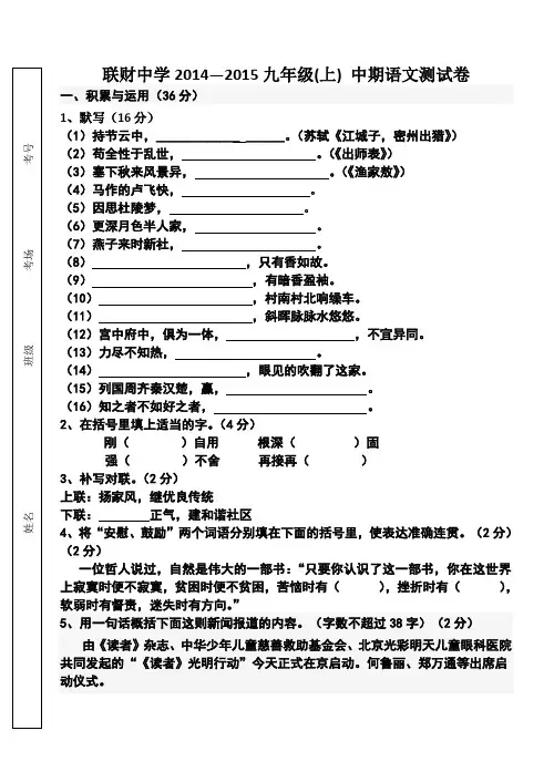 2014-2015年九年级上中期考试题
