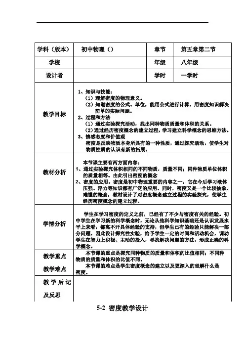 初中物理_【课堂实录】密度教学设计学情分析教材分析课后反思