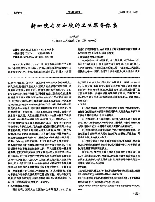 新加坡与新加坡的卫生服务体系