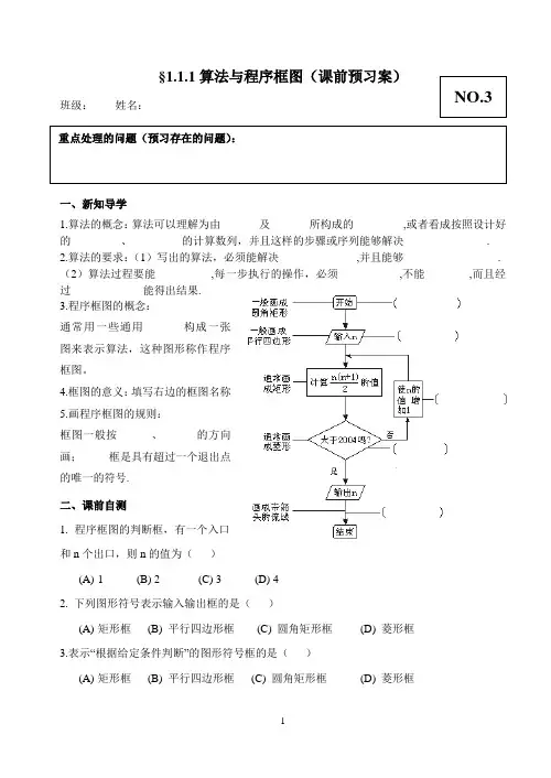 §1.1.1算法与程序框图