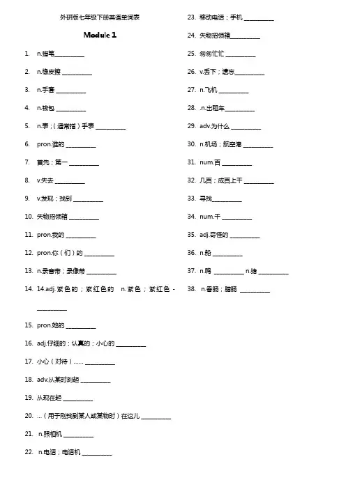 外研版七年级下册英语单词表(默写版)