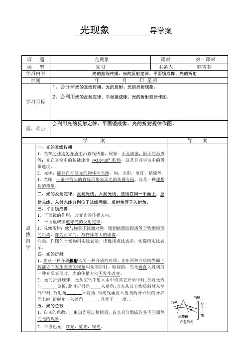 光现象复习导学稿