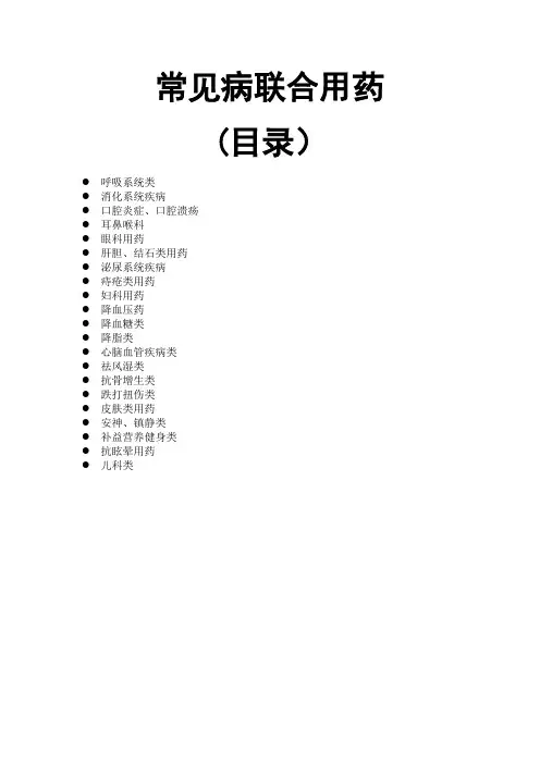 联合用药 1