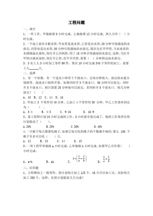小升初工程问题