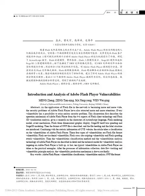 典型AdobeFlashPlayer漏洞简介与原理分析