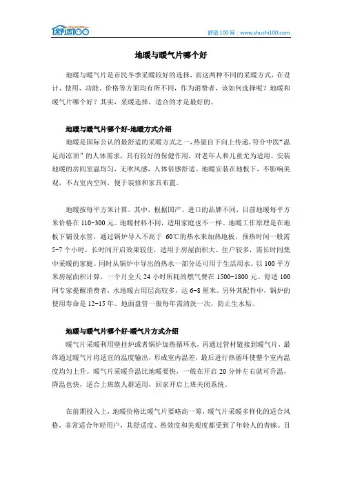 地暖与暖气片哪个好
