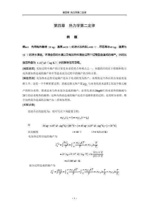 工程热力学习题解答-4