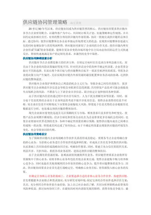 供应链协同策略管理