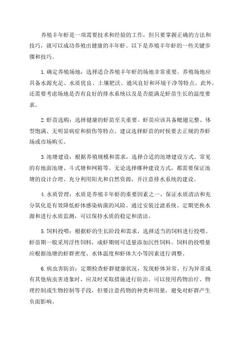 如何成功养大丰年虾