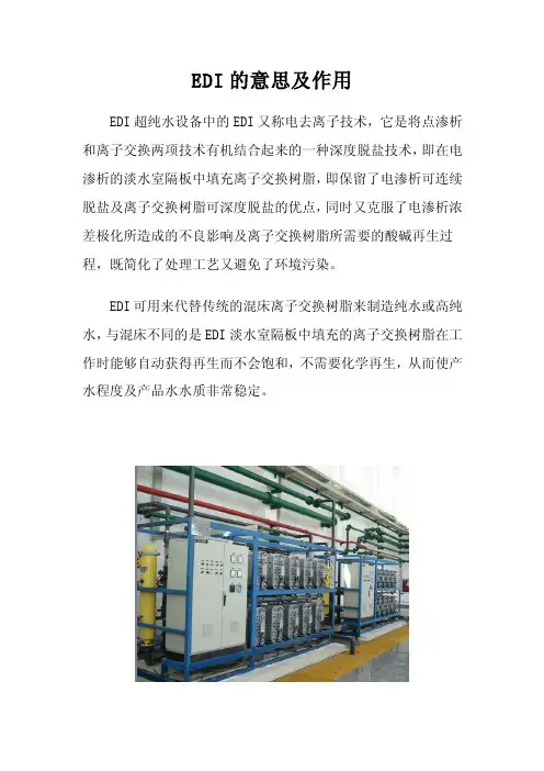 EDI的意思及作用