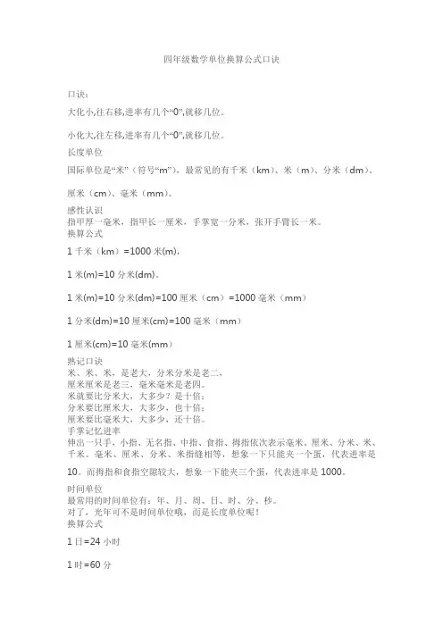四年级数学单位换算公式口诀