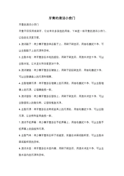 牙膏的清洁小窍门