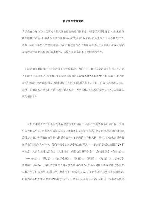 任天堂的营销策略