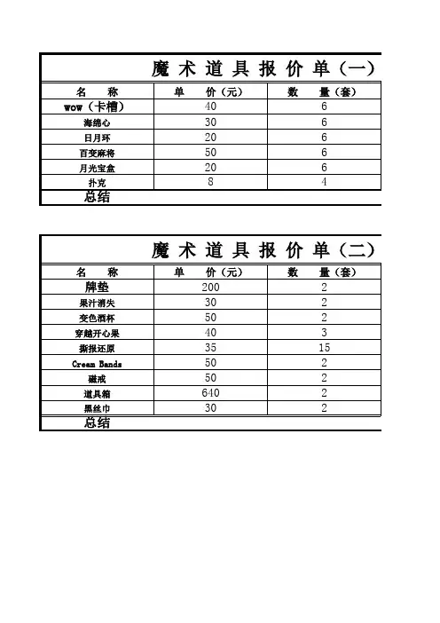 魔术道具报价单