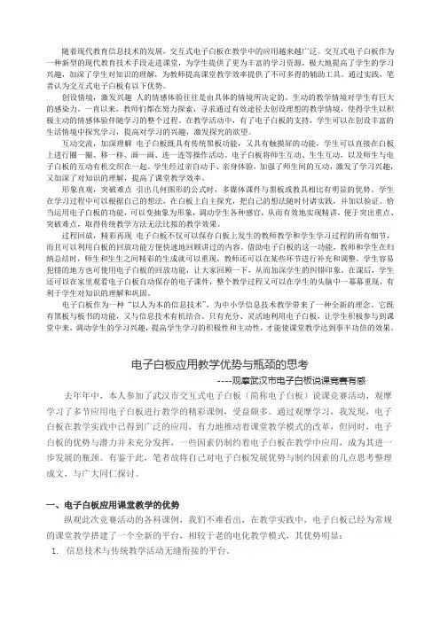 交互式电子白板教学优势