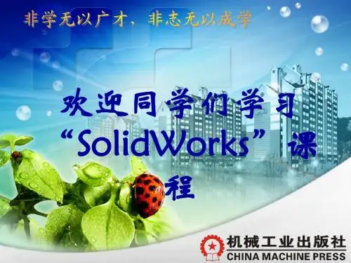 solidworkes课件006