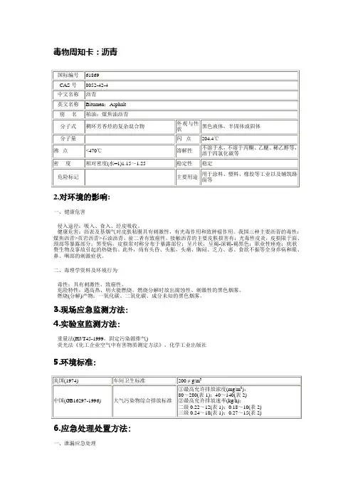 沥青的毒理数据